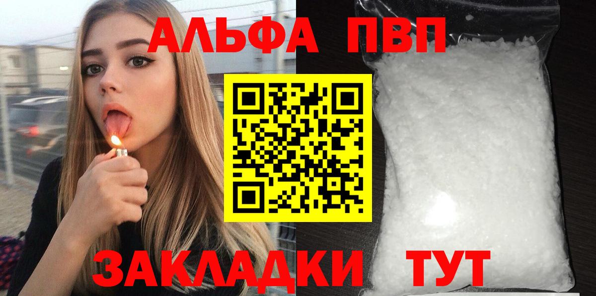 Alpha-PVP Соль  APVP СК КРИС  что такое   Вход с VPN  Ессентуки  Альфа ПВП мука 