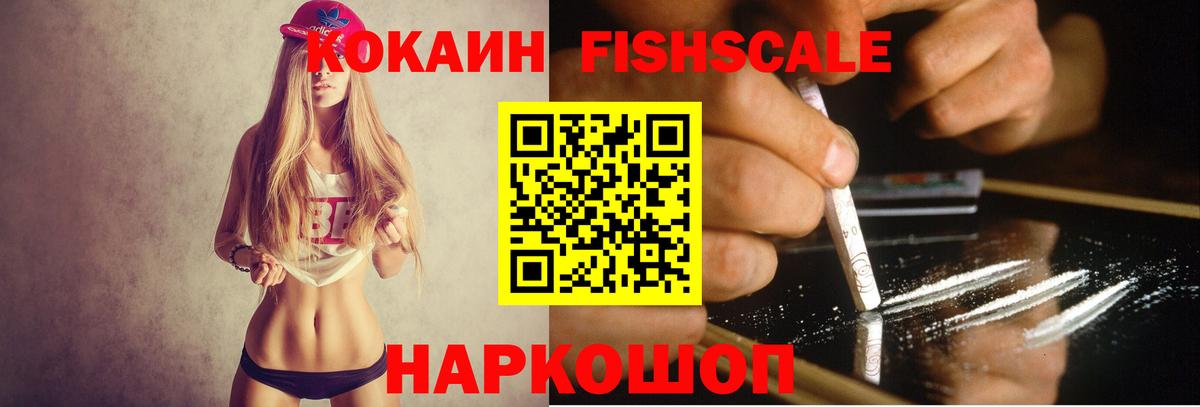 Ессентуки  Cocaine FishScale  Cocaine  Вход с VPN 