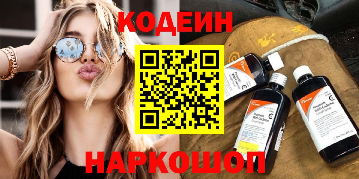 Codein Purple Drank  Codein Purple Drank  Ессентуки  Вход с VPN 