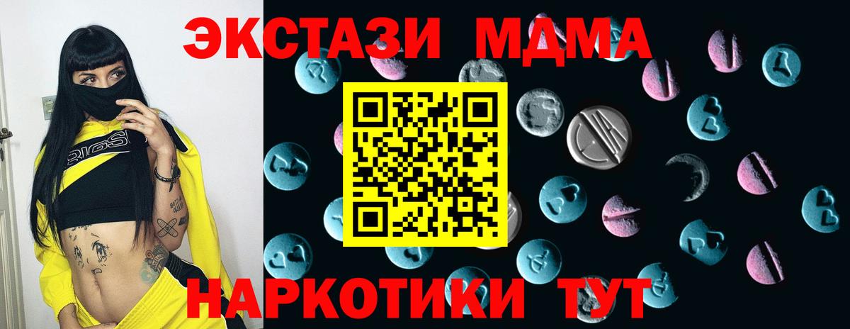 ЭКСТАЗИ MDMA  ЭКСТАЗИ  Ecstasy XTC  Ессентуки  Вход с VPN 