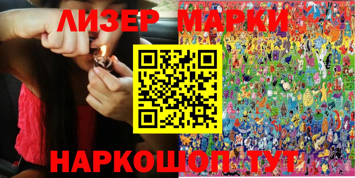 Ессентуки  Марки 25I-NBOMe 1500мкг  Вход с VPN 